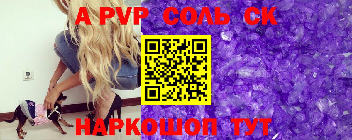 А ПВП Crystall Ульяновск