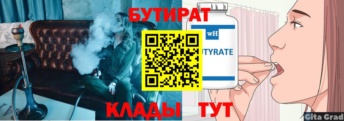 Бутират оксибутират  Вход с VPN  Ульяновск 