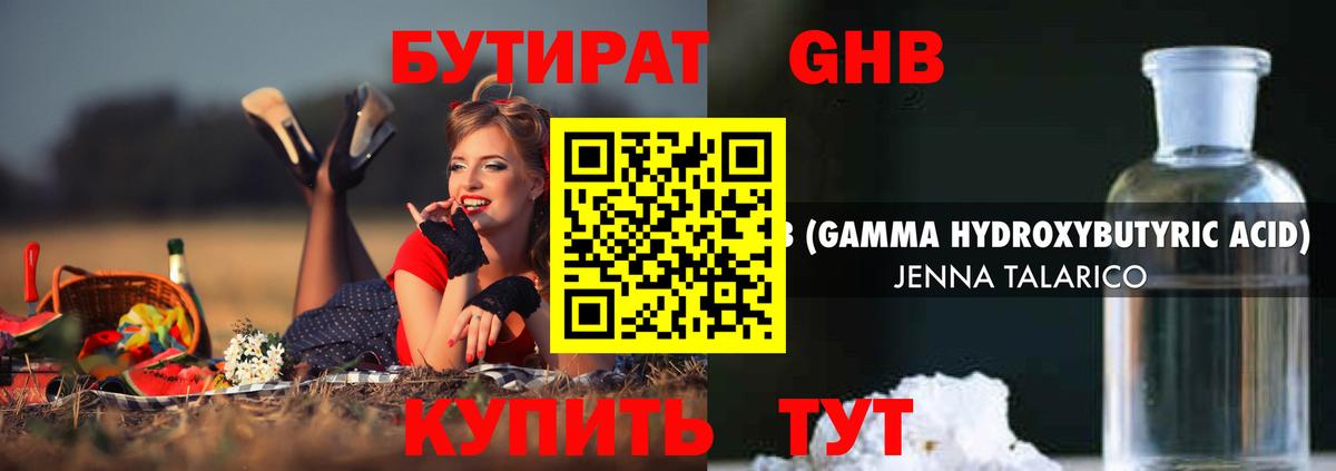 Бутират буратино Ульяновск