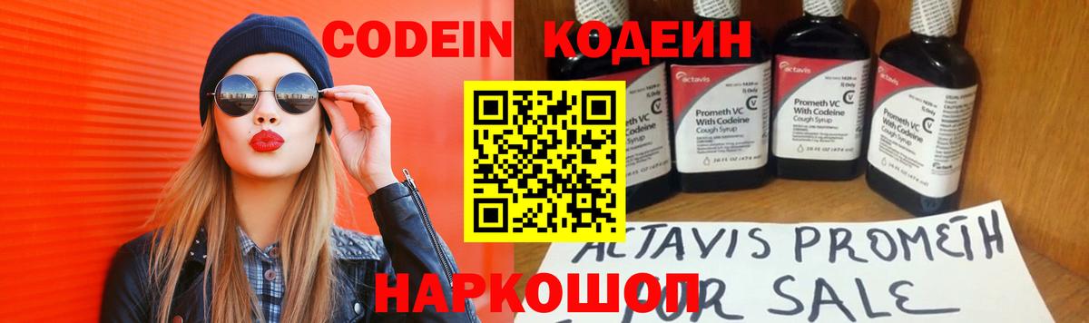Кодеиновый сироп Lean Purple Drank  Вход с VPN  Codein напиток Lean (лин)  Ульяновск 