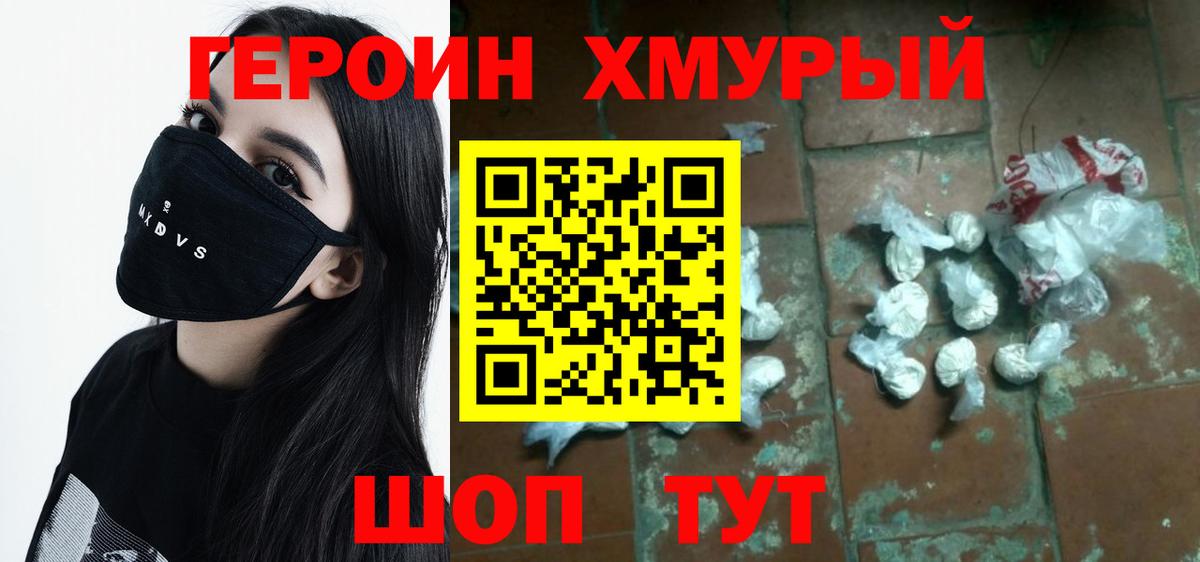 ГЕРОИН хмурый  Героин  Ульяновск  Вход с VPN 