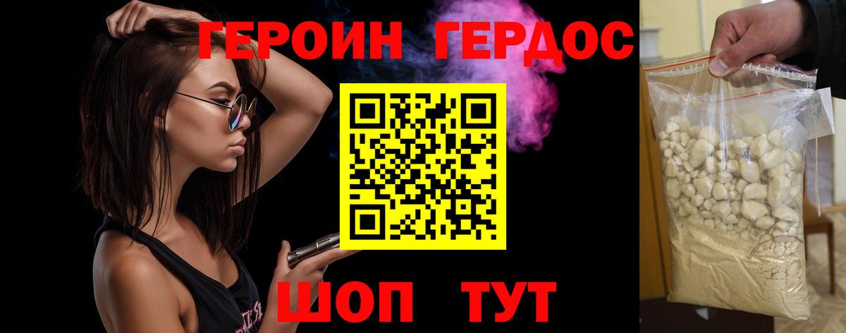 ГЕРОИН хмурый Ульяновск