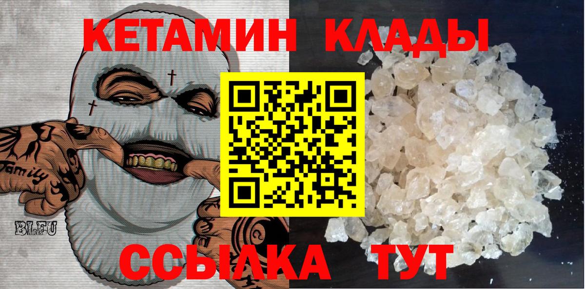 Кетамин VHQ  Вход с VPN  Ульяновск 