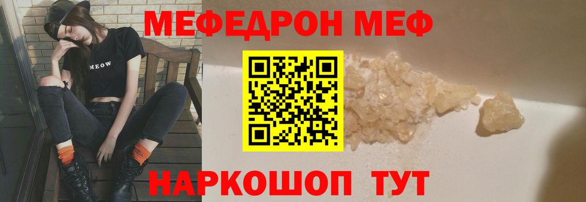 Мефедрон  МЯУ-МЯУ мука  Мефедрон кристаллы  Вход с VPN  Ульяновск 